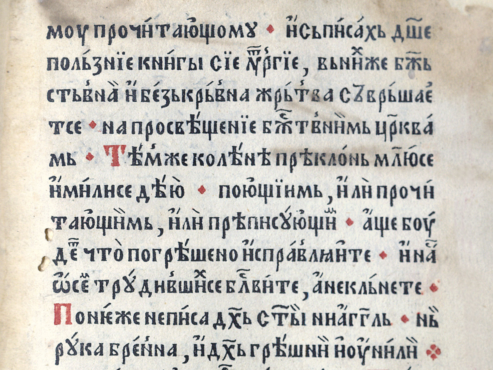 Božidar’s colophon, one of the last pages