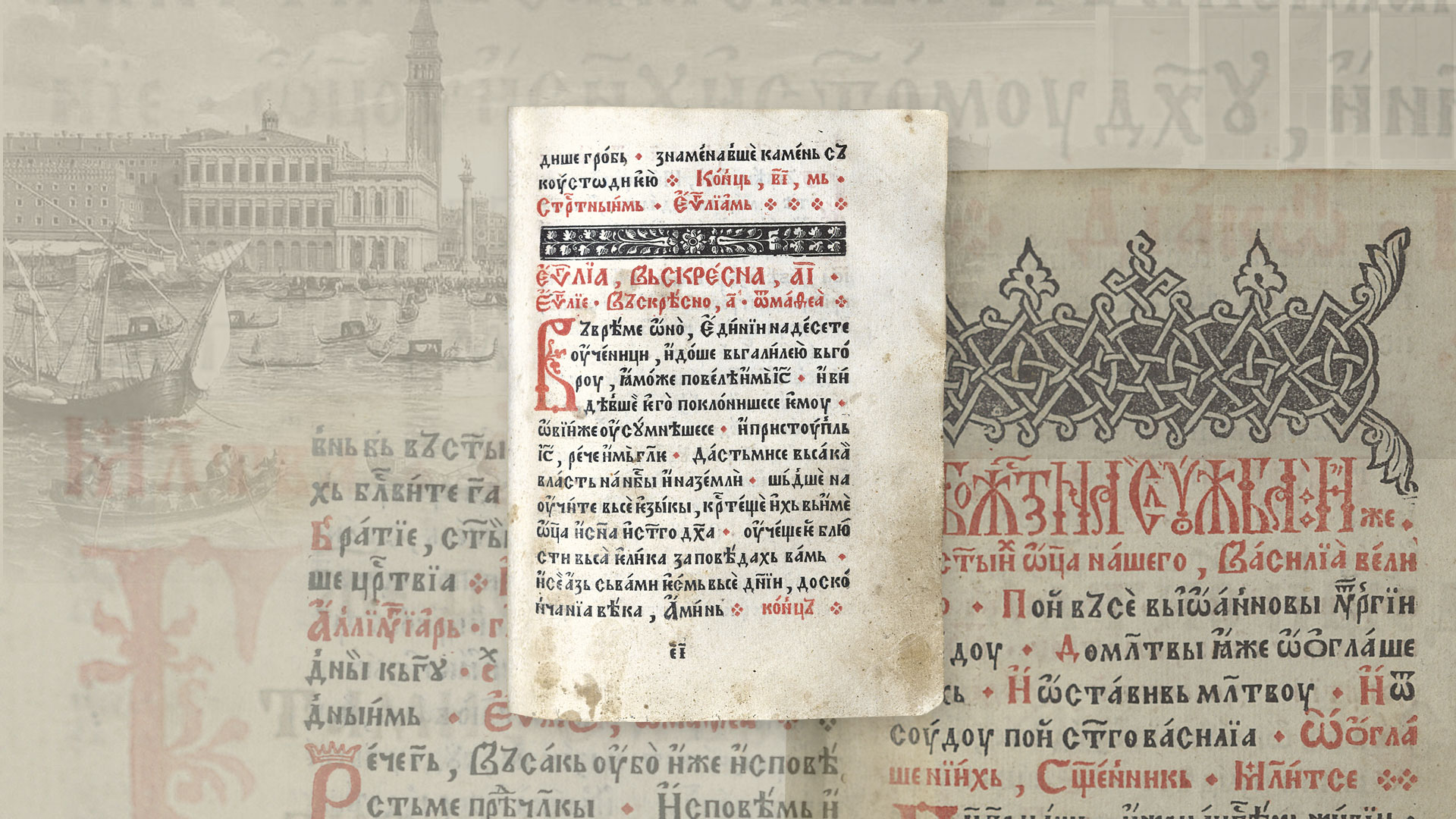 Interior pages of the Služabnik, Venice 1520